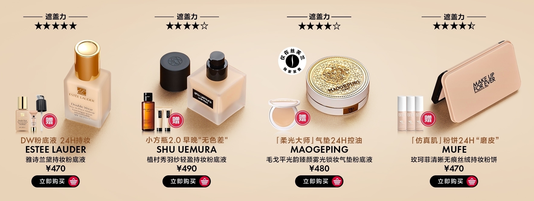 底妆对 颜值倍