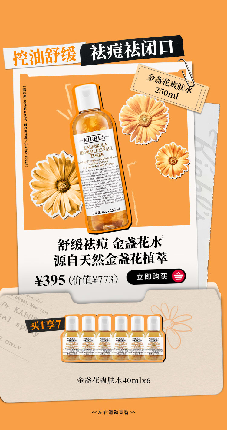 金盏花水乳全新上市