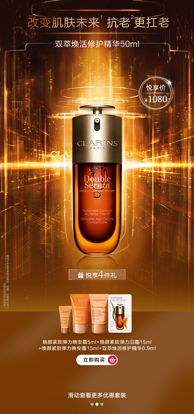 娇韵诗第九代黄金双萃