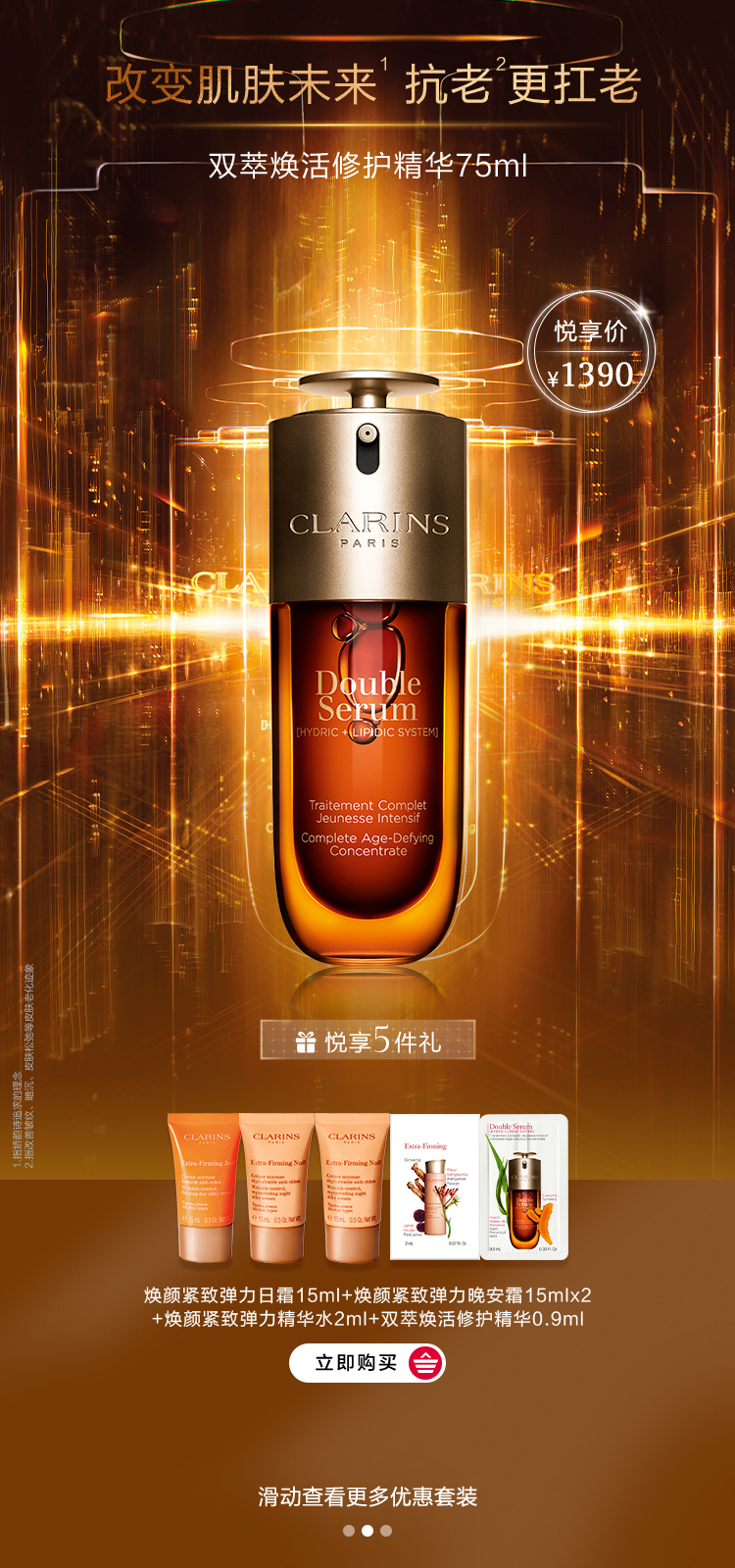 娇韵诗第九代黄金双萃