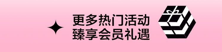挚宠新客礼